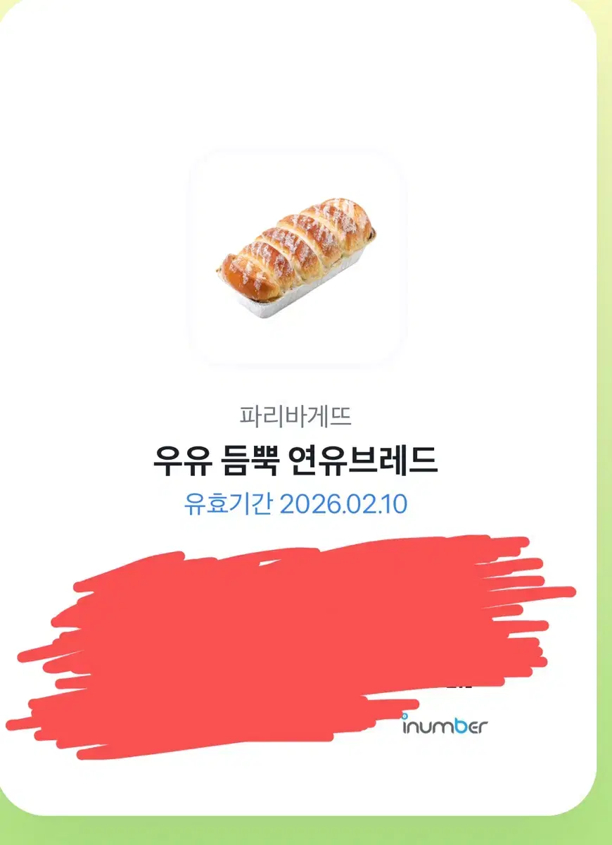 빠바 연유브레드 깊콘